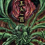 Gonin-Ish - Gonin-Ish